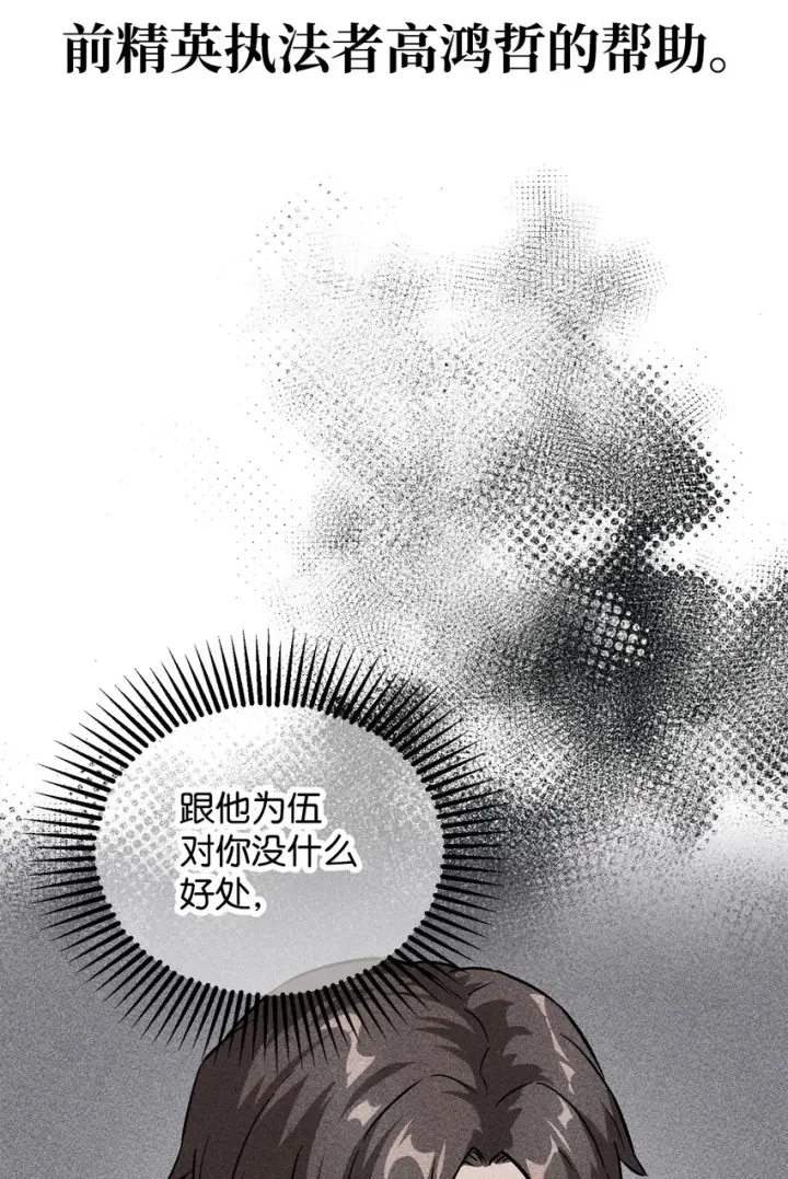 《无法升级的玩家》045 情报图60