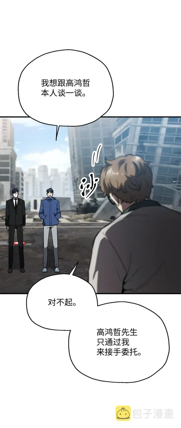 《无法升级的玩家》045 情报图63