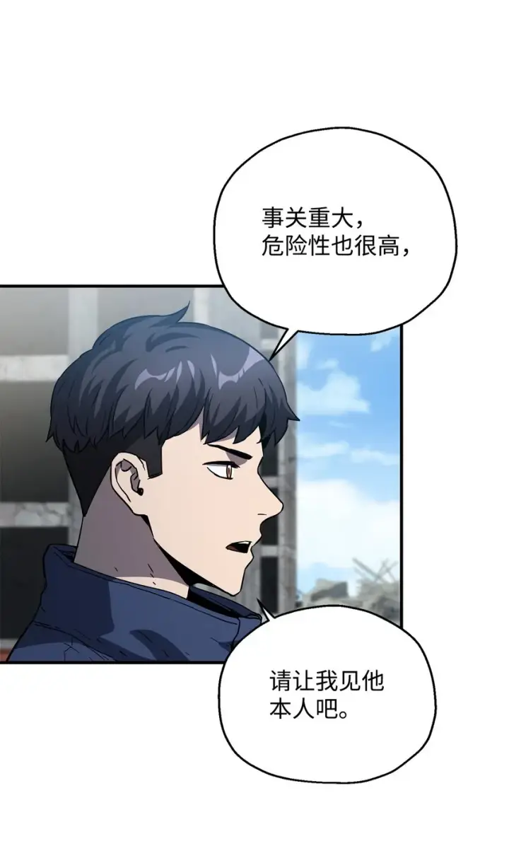 《无法升级的玩家》045 情报图64