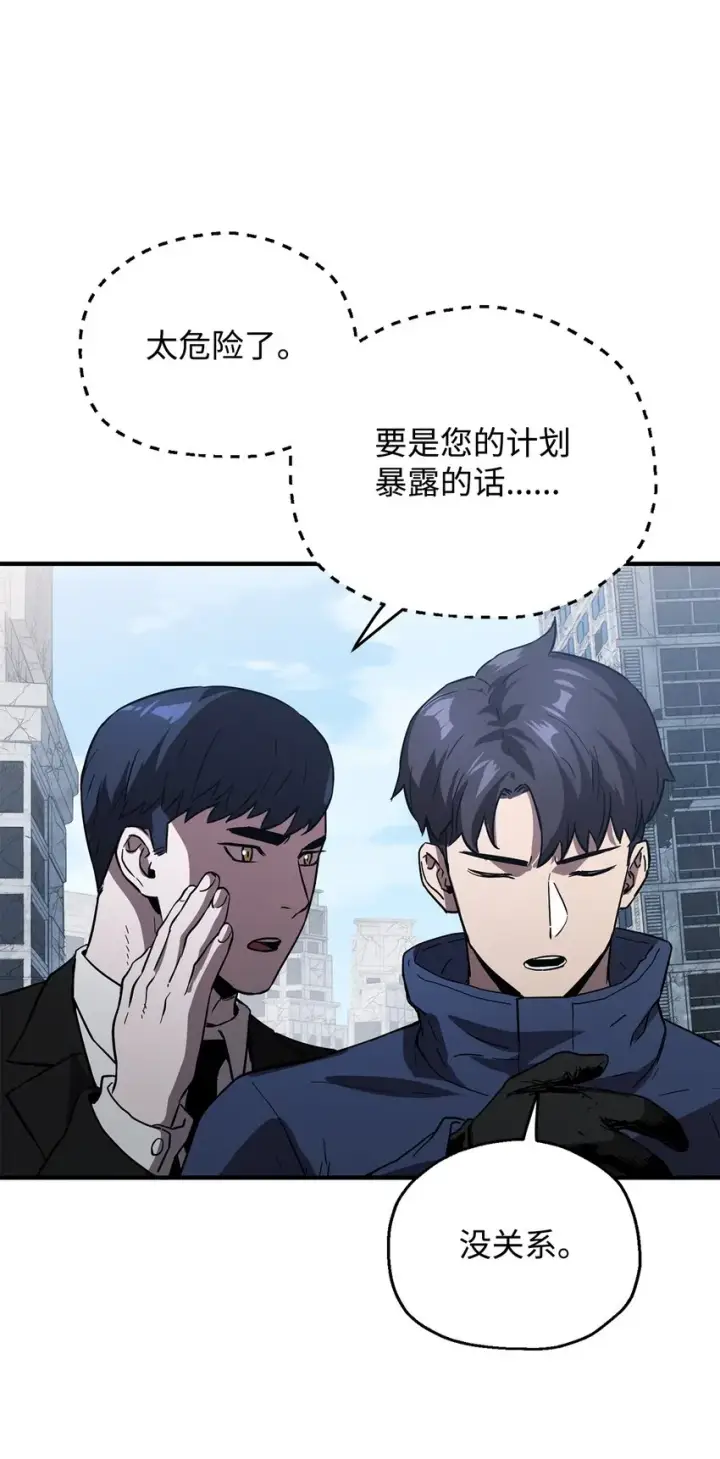 《无法升级的玩家》045 情报图67