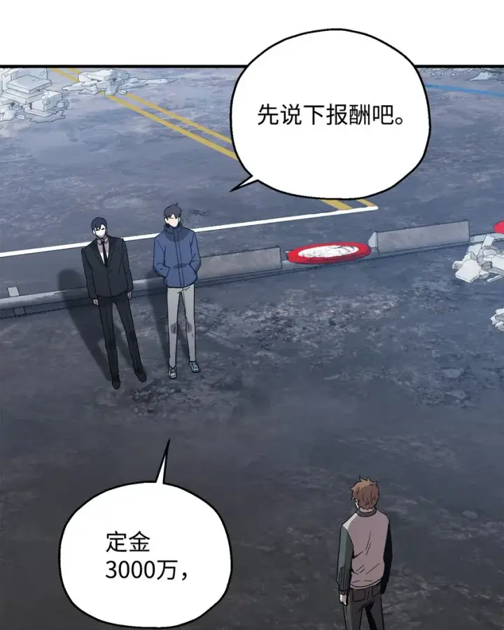 《无法升级的玩家》045 情报图69