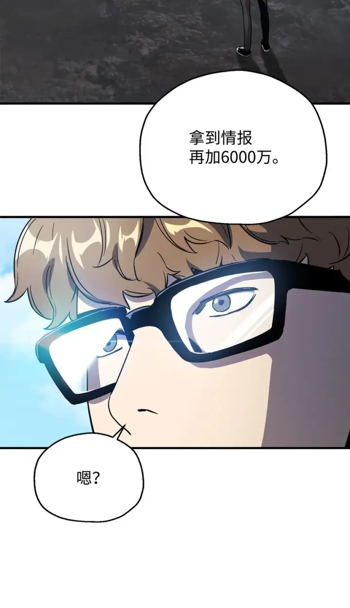 《无法升级的玩家》045 情报图70