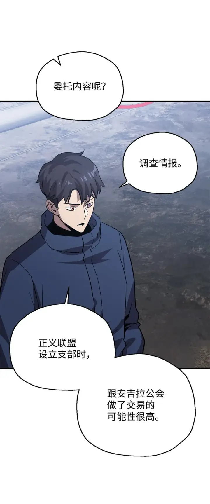 《无法升级的玩家》045 情报图71