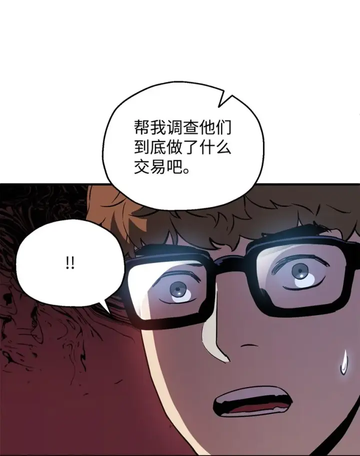 《无法升级的玩家》045 情报图72