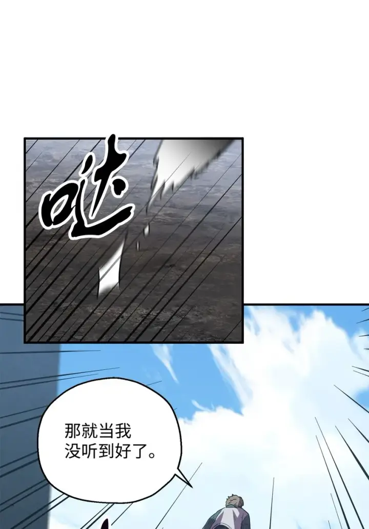 《无法升级的玩家》045 情报图75