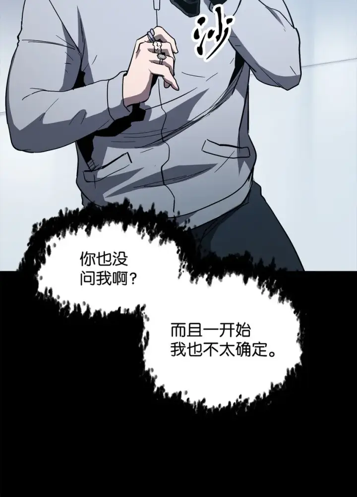 《无法升级的玩家》046 盟友图18