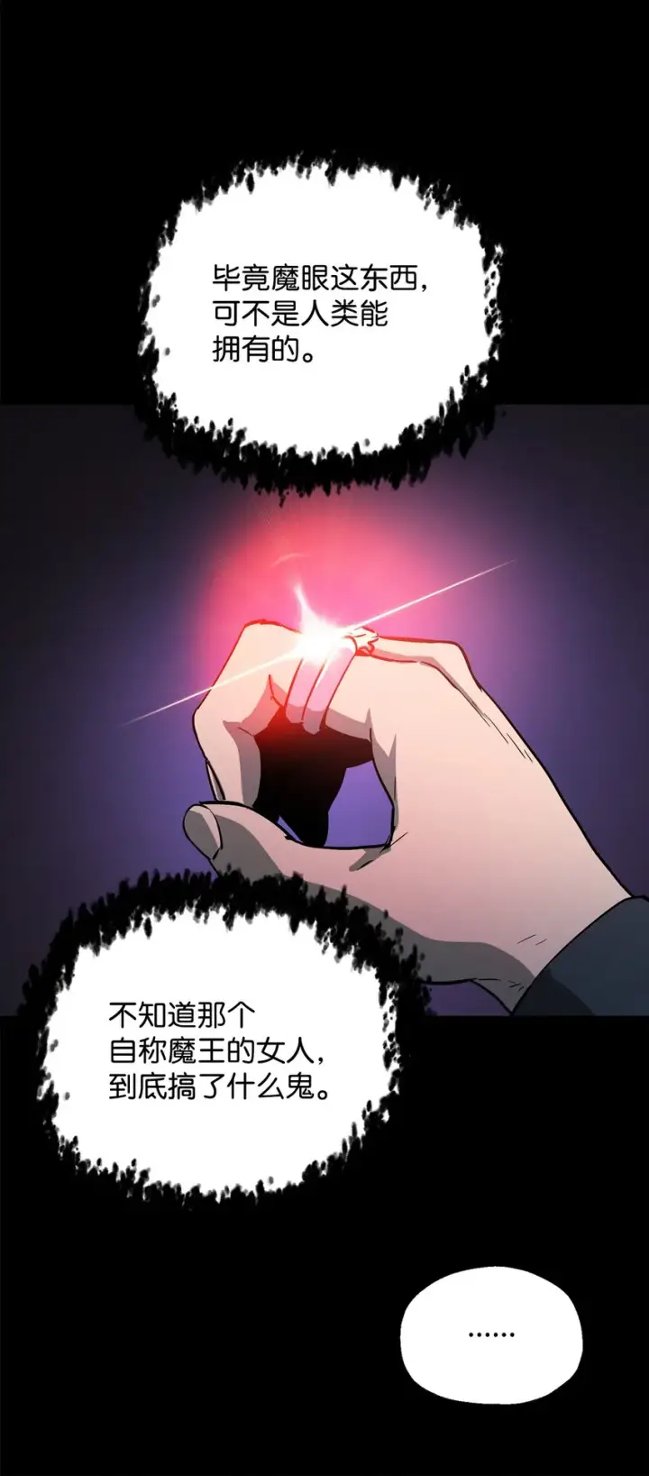《无法升级的玩家》046 盟友图19