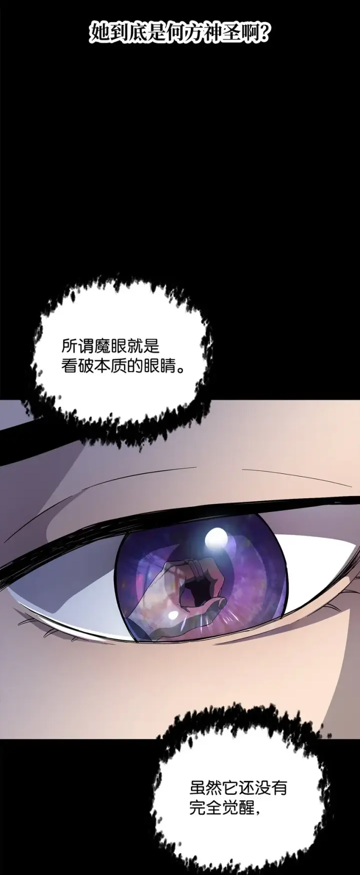《无法升级的玩家》046 盟友图21