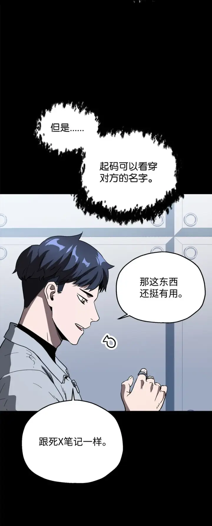 《无法升级的玩家》046 盟友图22