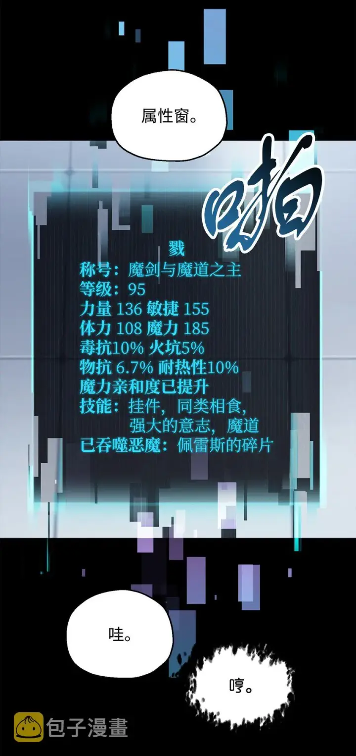《无法升级的玩家》046 盟友图24