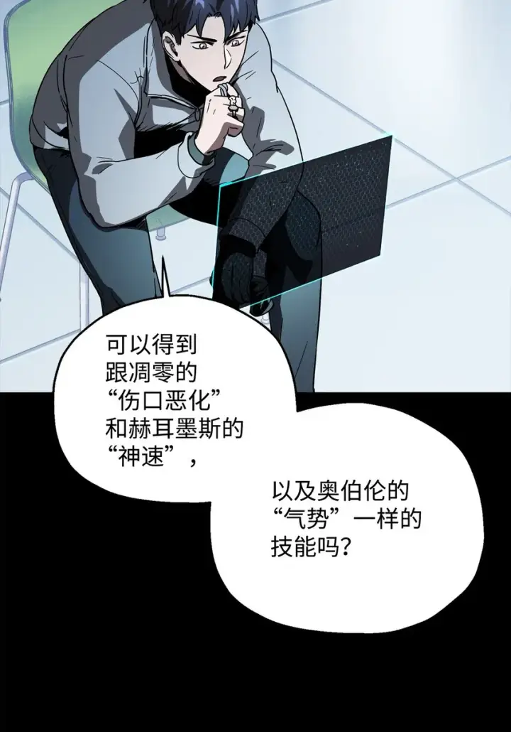 《无法升级的玩家》046 盟友图26