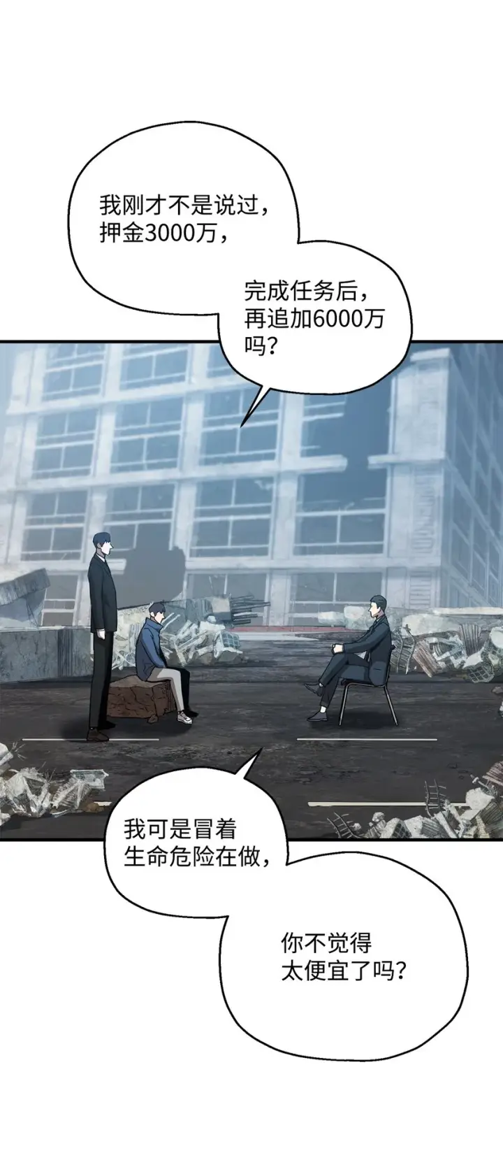 《无法升级的玩家》046 盟友图44