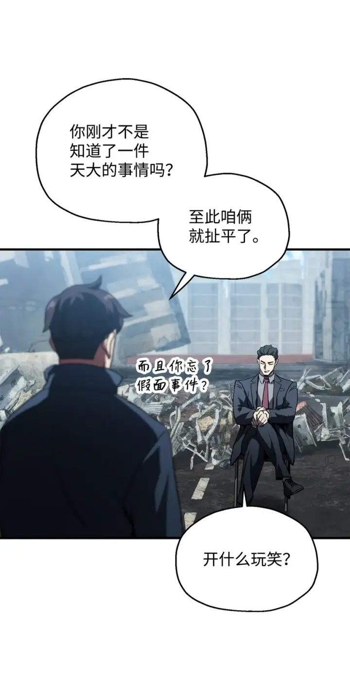 《无法升级的玩家》046 盟友图45