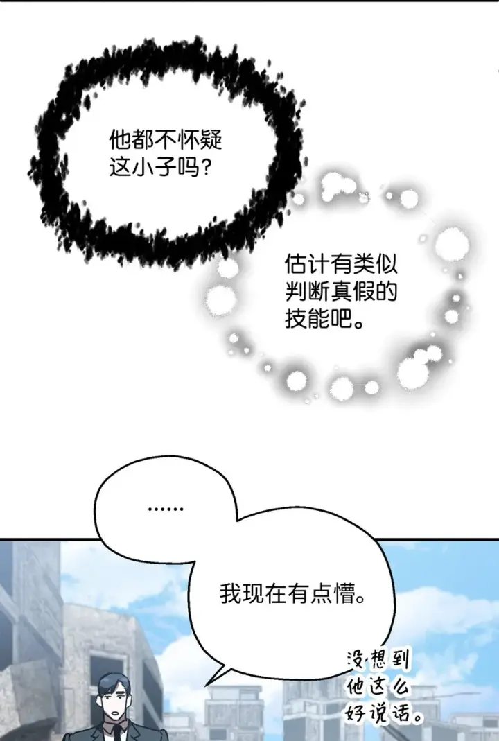 《无法升级的玩家》046 盟友图54