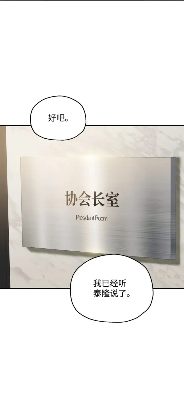 《无法升级的玩家》046 盟友图57