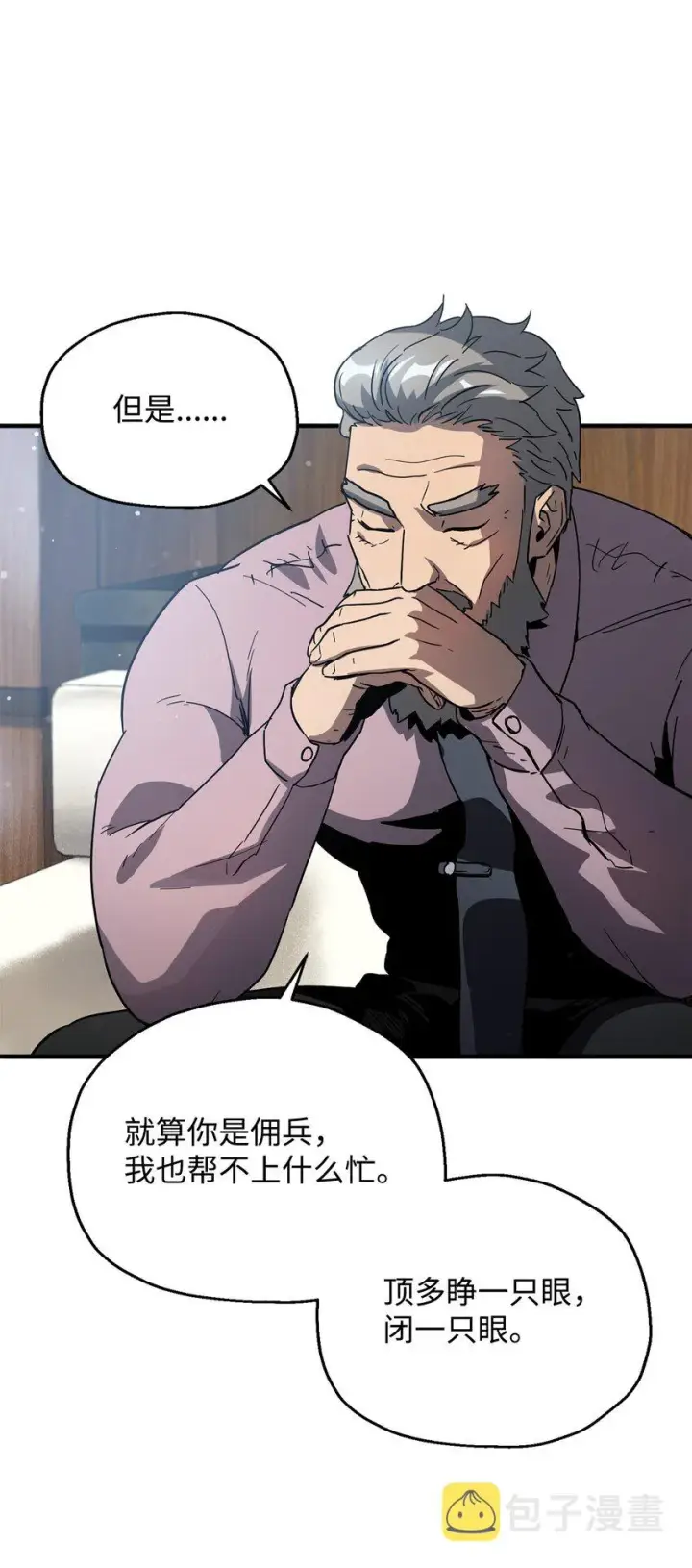 《无法升级的玩家》046 盟友图58