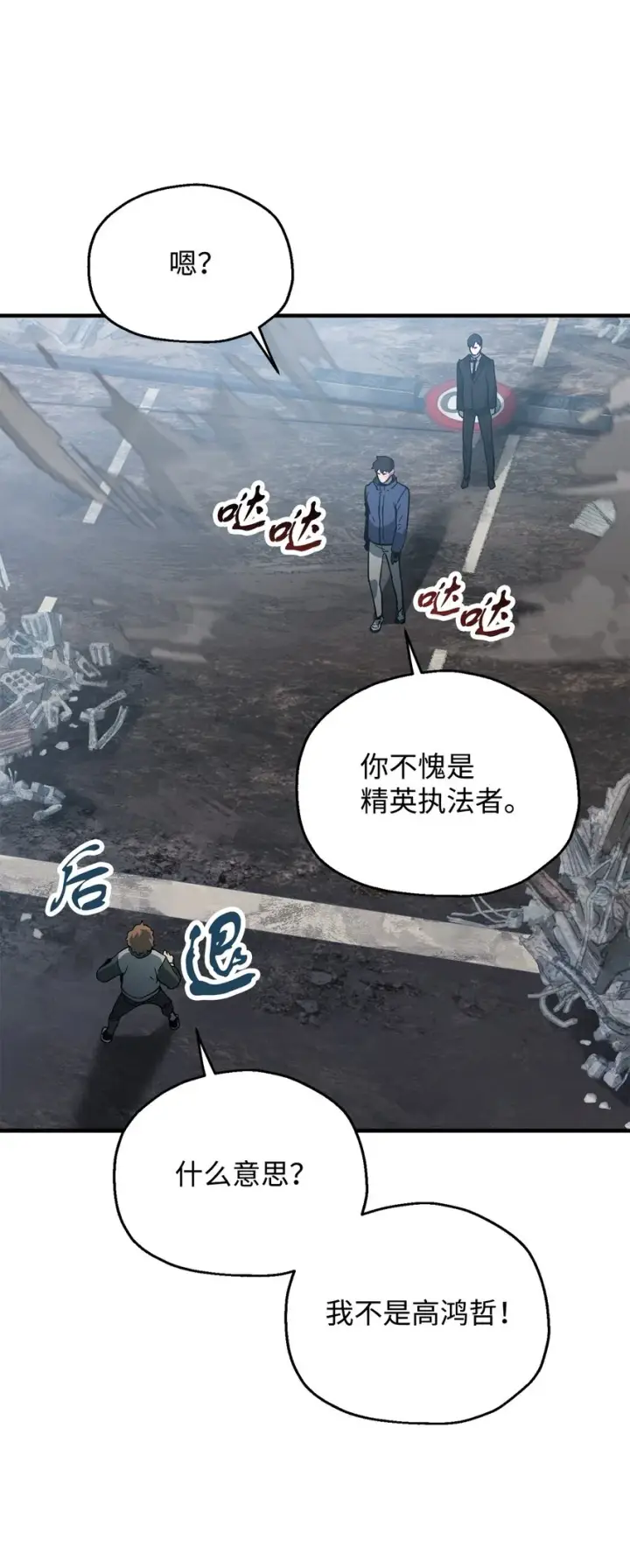 《无法升级的玩家》046 盟友图6