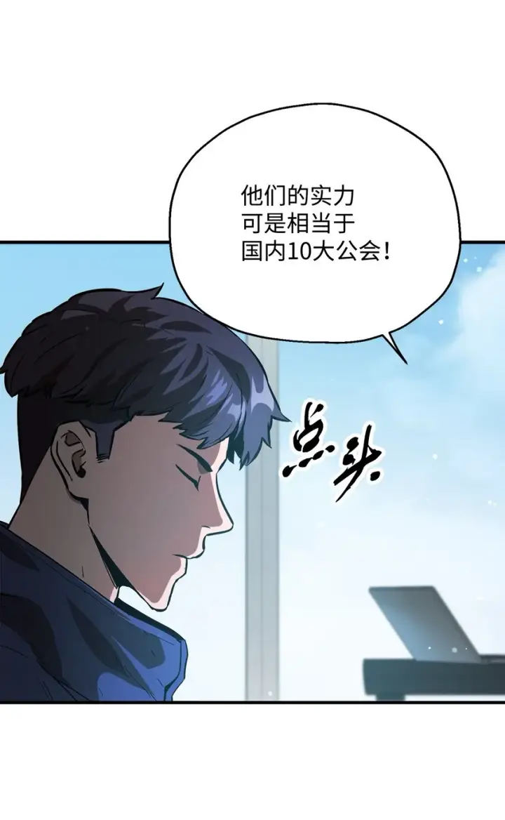 《无法升级的玩家》046 盟友图64