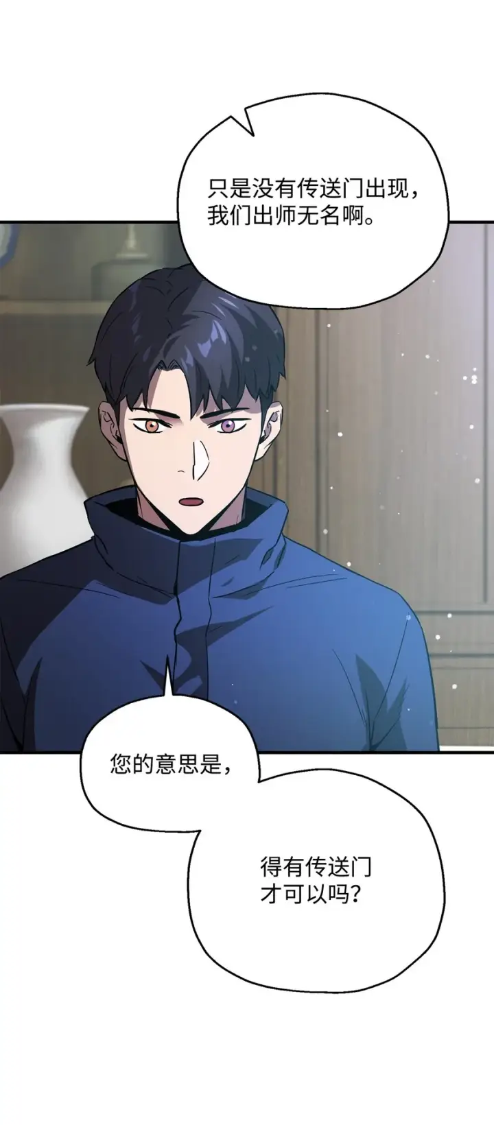 《无法升级的玩家》046 盟友图66
