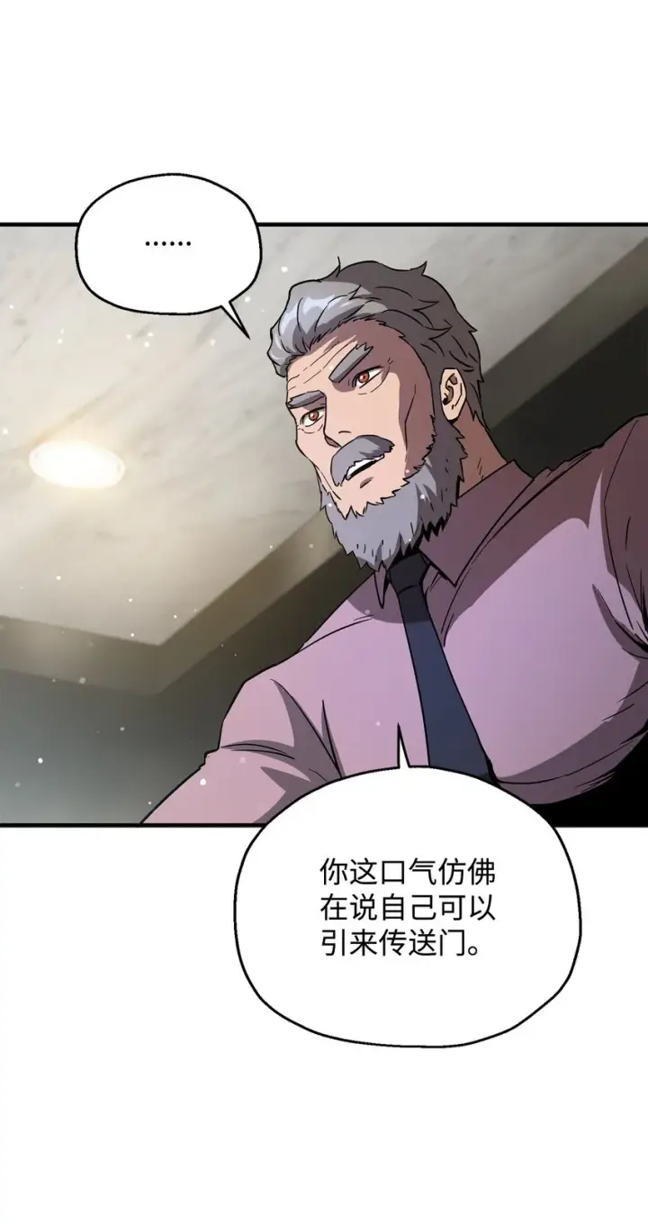《无法升级的玩家》046 盟友图67