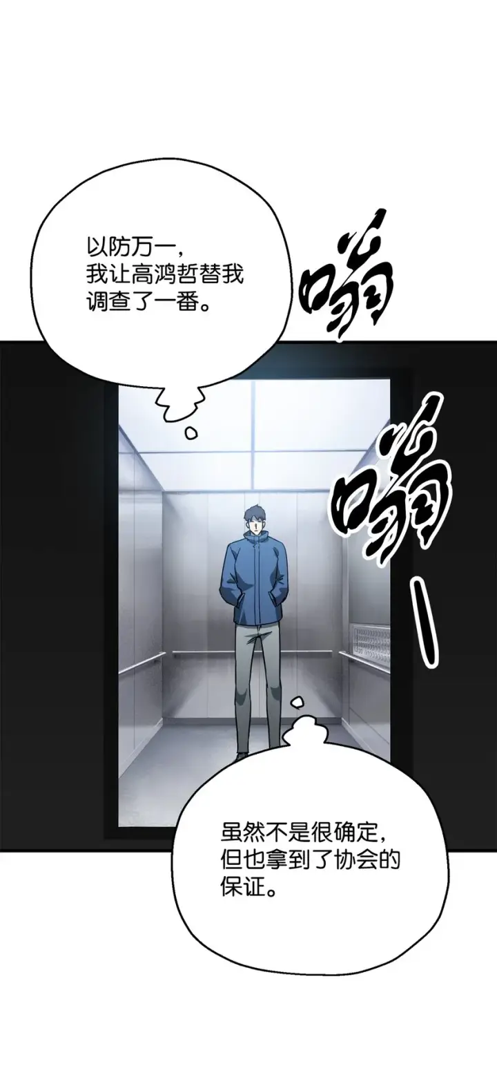 《无法升级的玩家》046 盟友图76