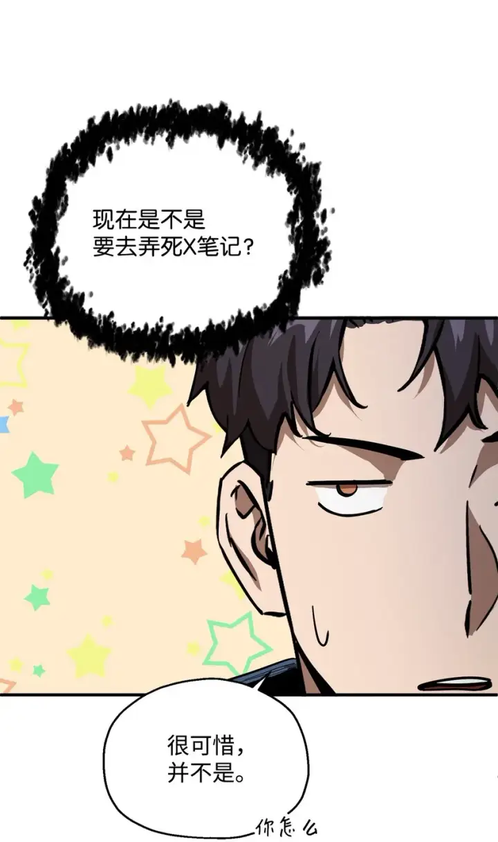 《无法升级的玩家》046 盟友图77