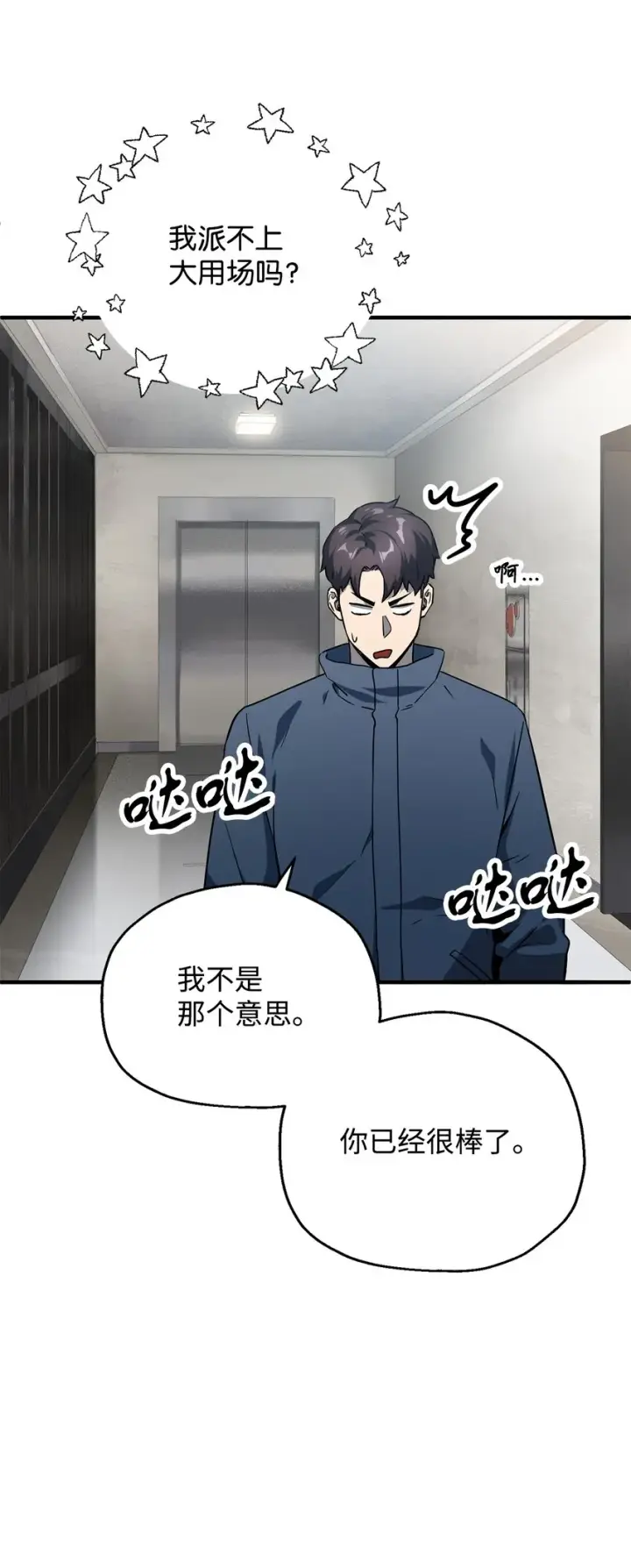 《无法升级的玩家》046 盟友图79