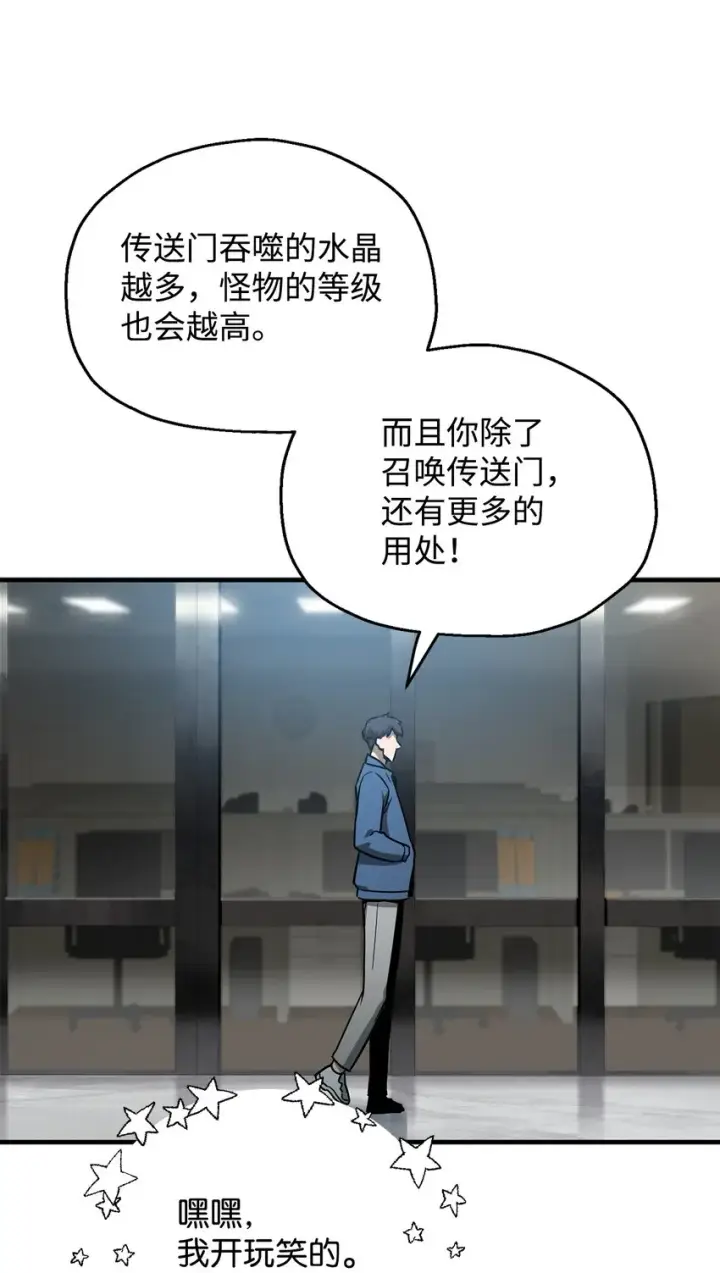 《无法升级的玩家》046 盟友图80