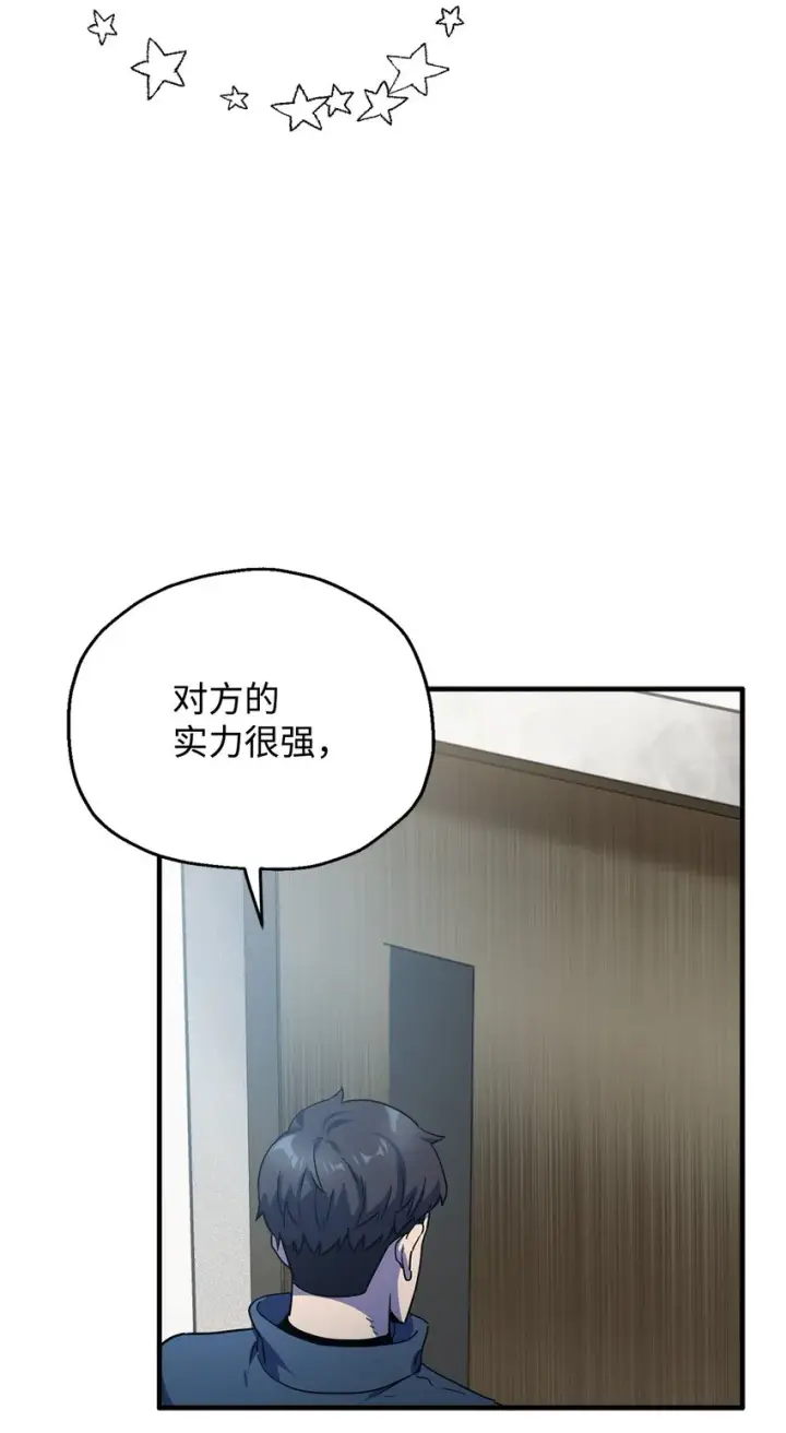《无法升级的玩家》046 盟友图81