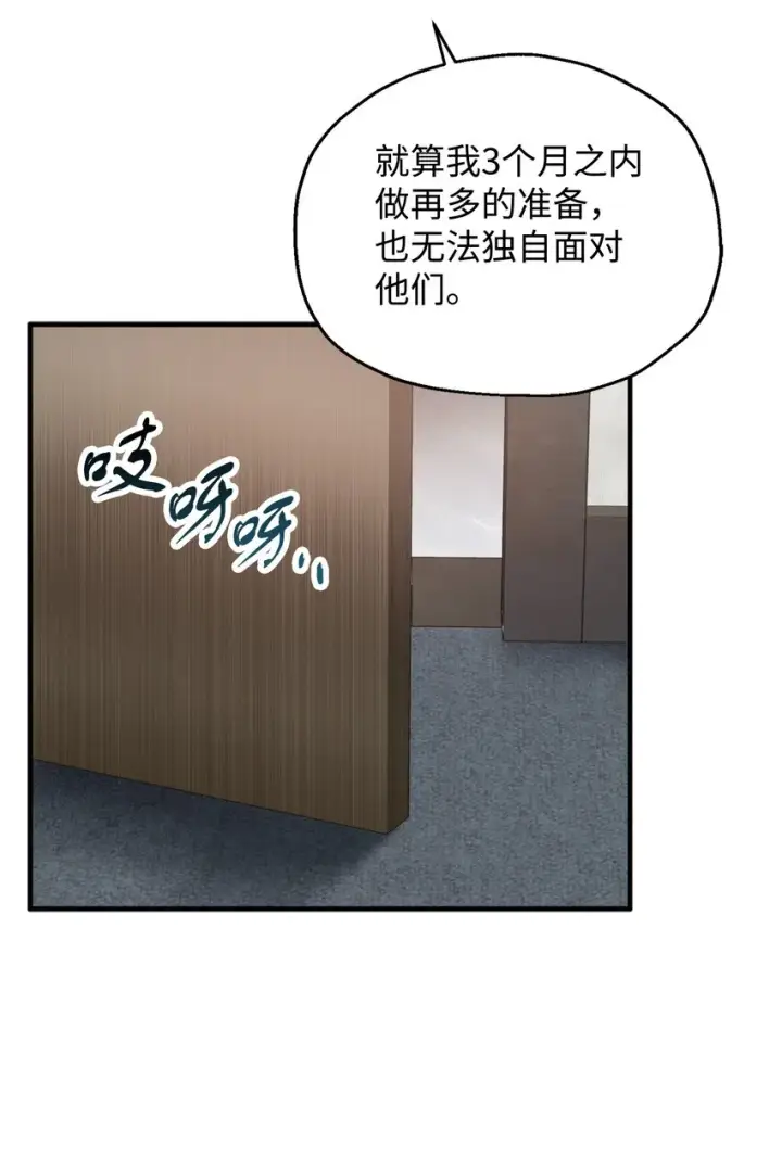 《无法升级的玩家》046 盟友图82