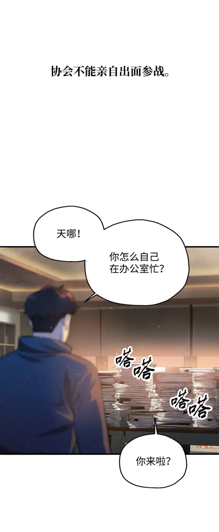 《无法升级的玩家》046 盟友图84