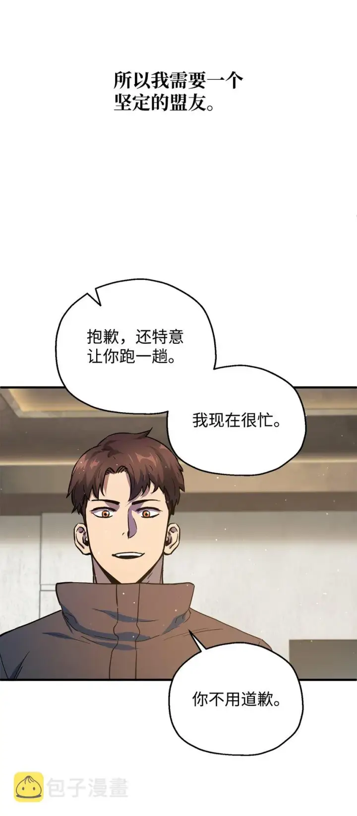 《无法升级的玩家》046 盟友图85