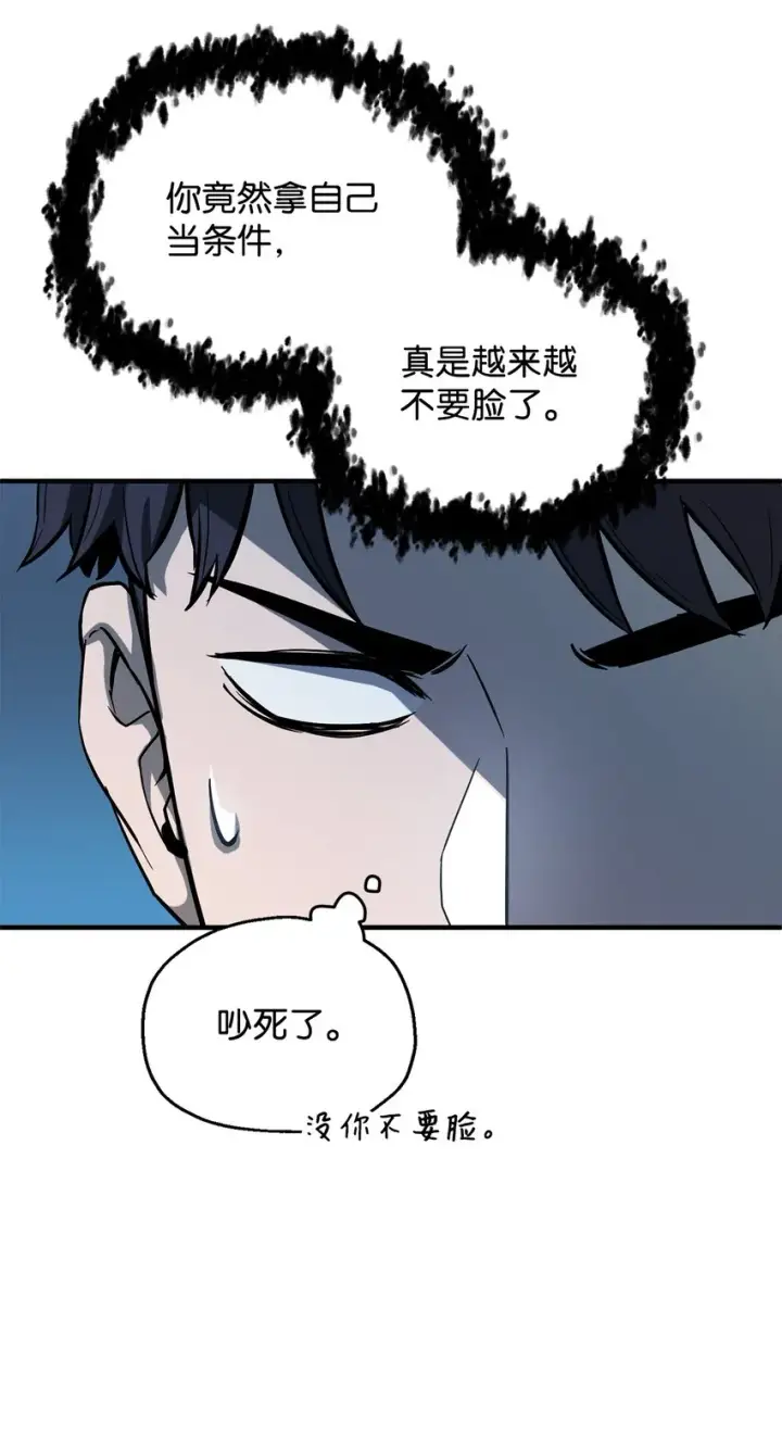 《无法升级的玩家》047 真相图10