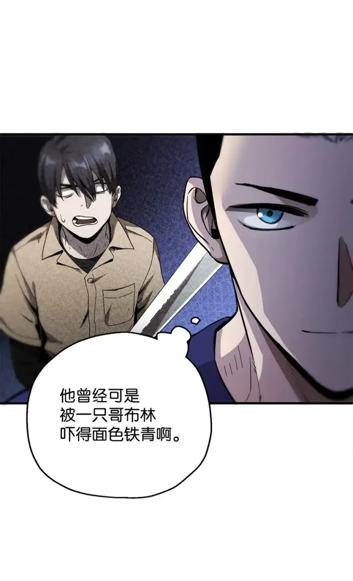 《无法升级的玩家》047 真相图11