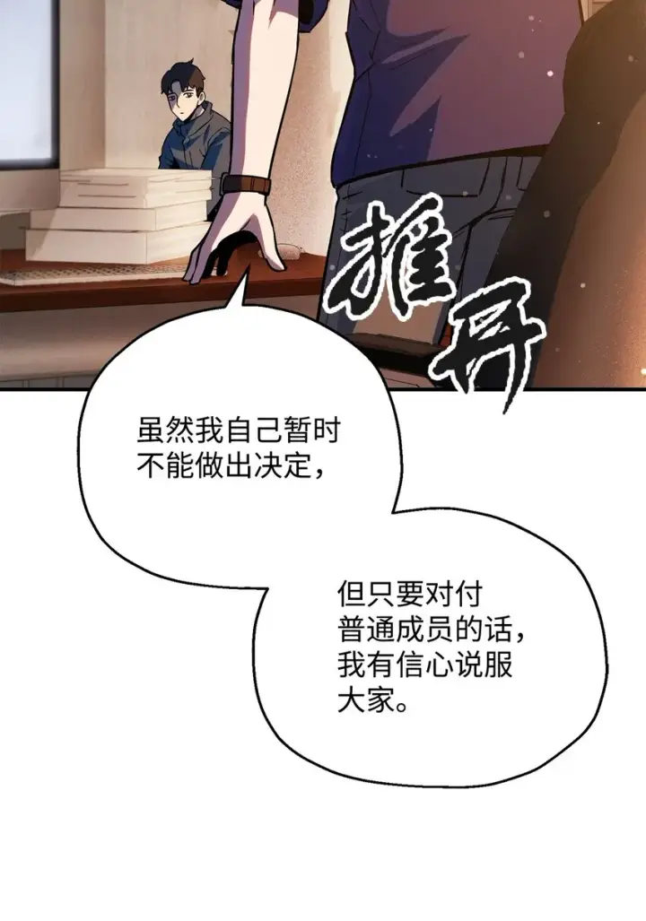 《无法升级的玩家》047 真相图14
