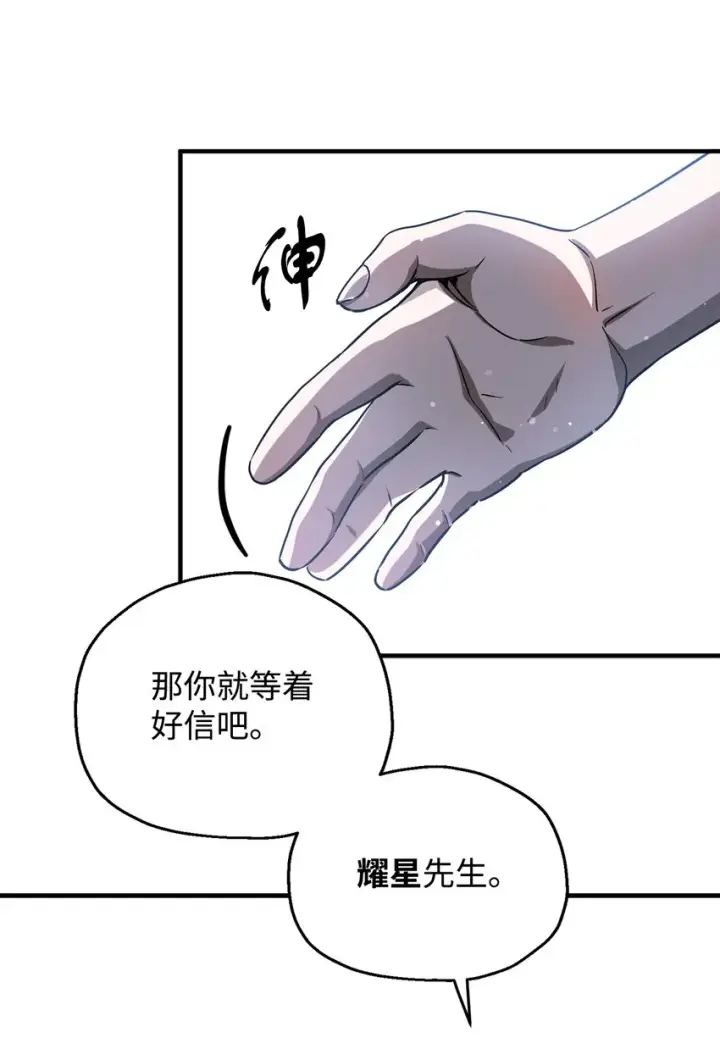 《无法升级的玩家》047 真相图15
