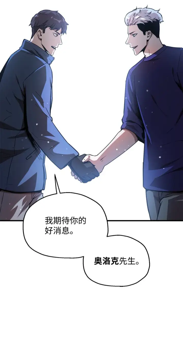 《无法升级的玩家》047 真相图16