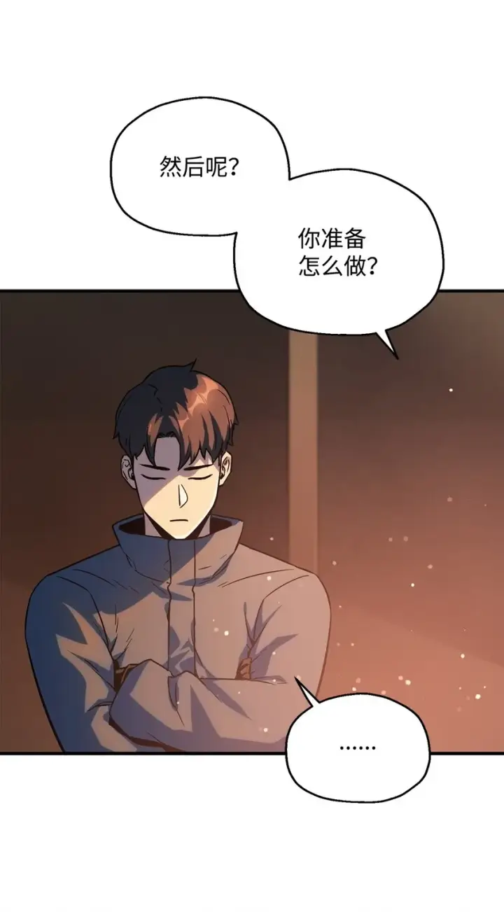 《无法升级的玩家》047 真相图2