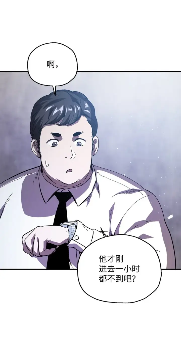 《无法升级的玩家》047 真相图24