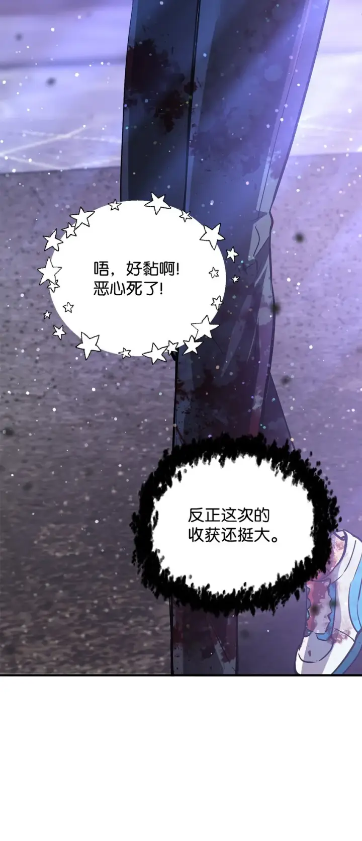 《无法升级的玩家》047 真相图29