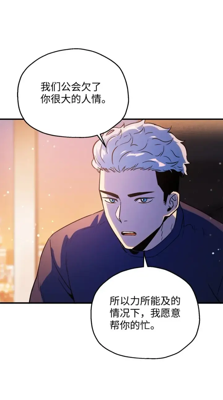 《无法升级的玩家》047 真相图3