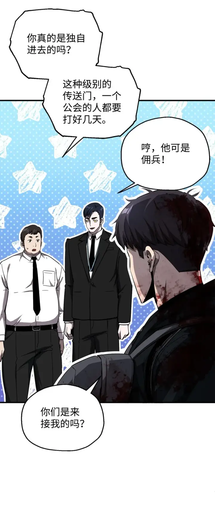《无法升级的玩家》047 真相图30