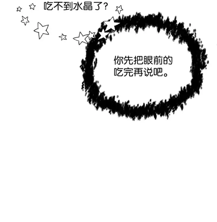 《无法升级的玩家》047 真相图37
