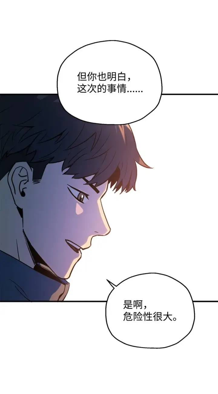 《无法升级的玩家》047 真相图4