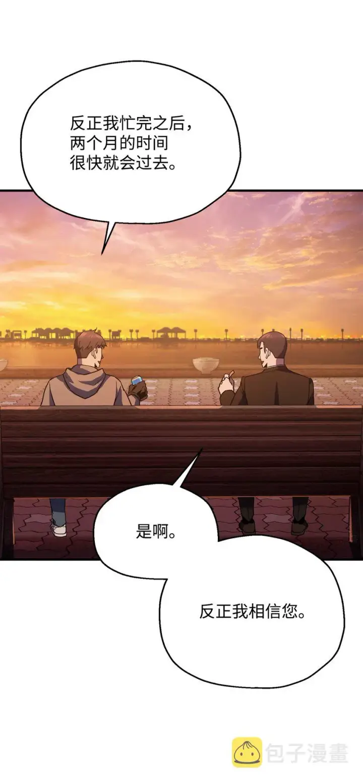 《无法升级的玩家》047 真相图45