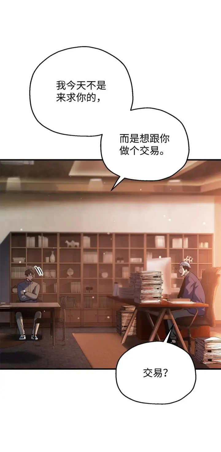 《无法升级的玩家》047 真相图5