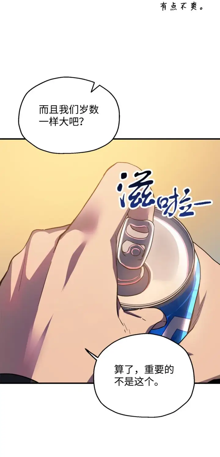 《无法升级的玩家》047 真相图53