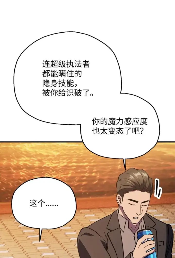 《无法升级的玩家》047 真相图54