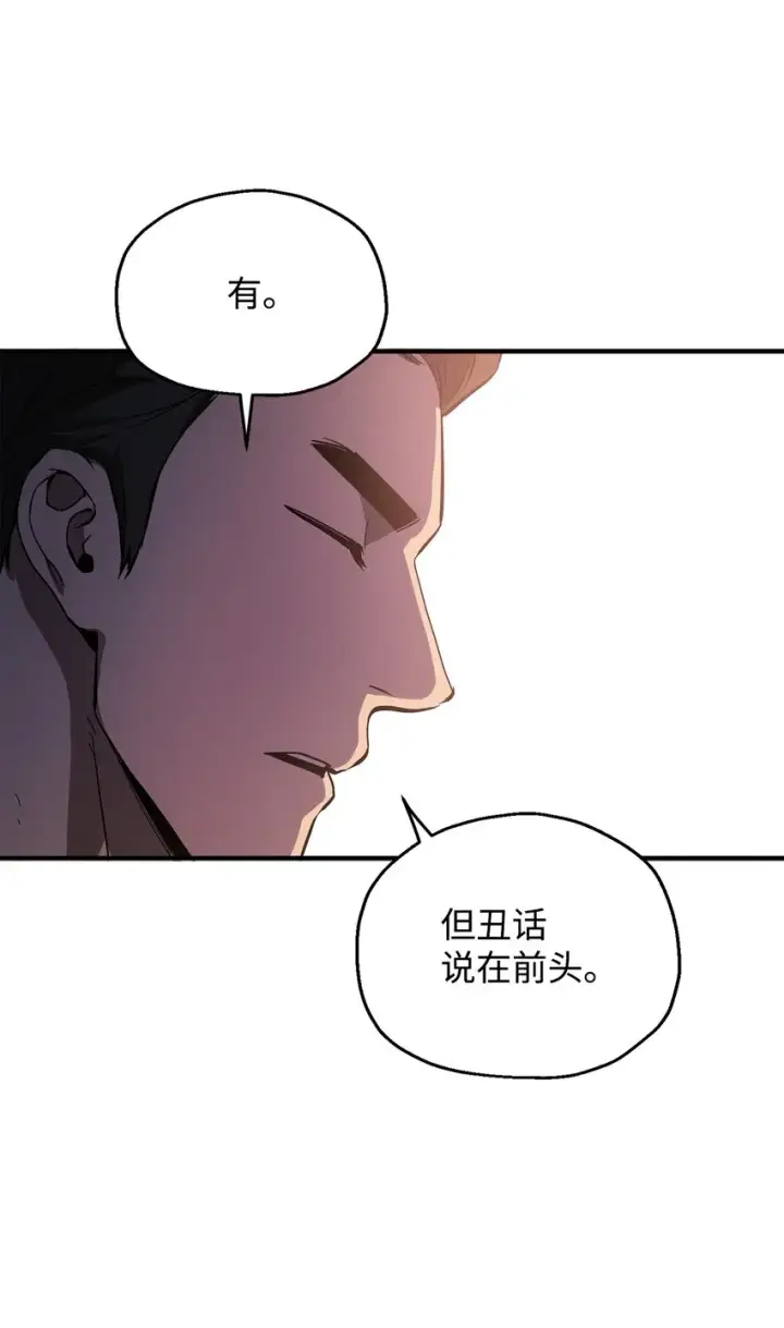 《无法升级的玩家》047 真相图59