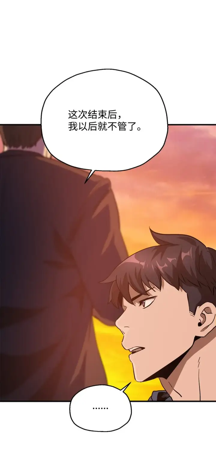 《无法升级的玩家》047 真相图60